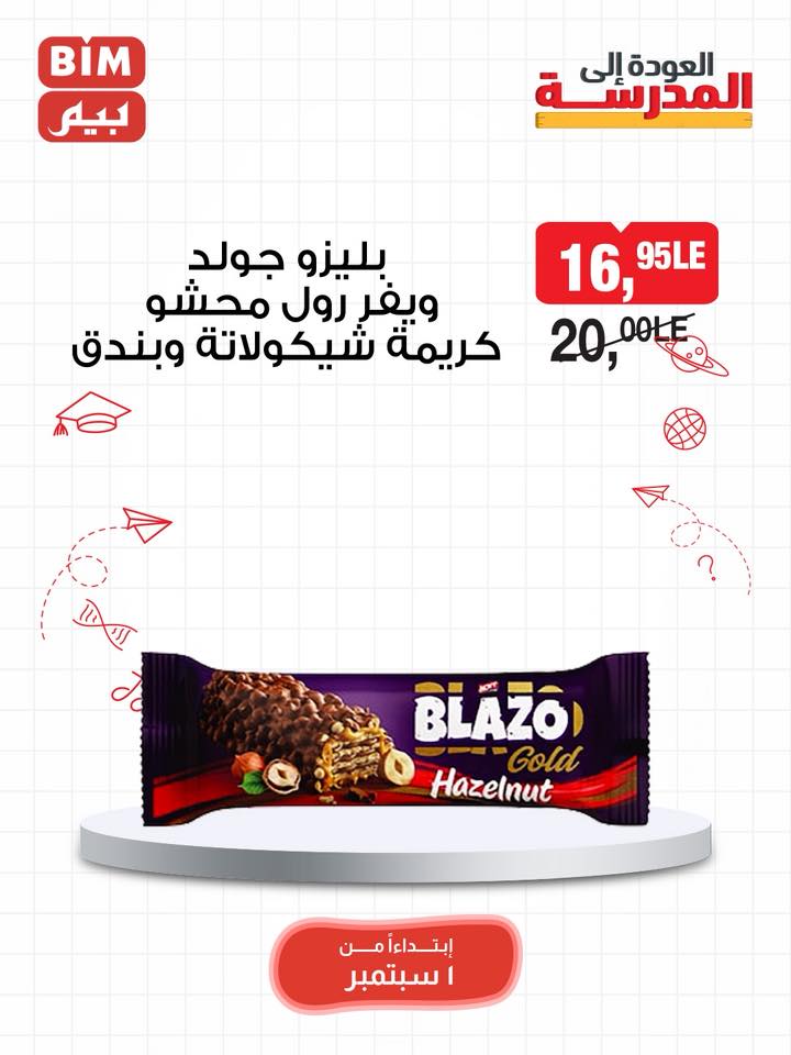 bim offers from 31aug to 3aug 2025 عروض بيم من 31 أغسطس حتى 3 أغسطس 2025 صفحة رقم 16